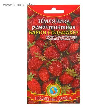 земляника Барон солемахер (нет в наличии) - лпх-первомайское.рф